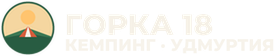 Кемпинг Горка 18